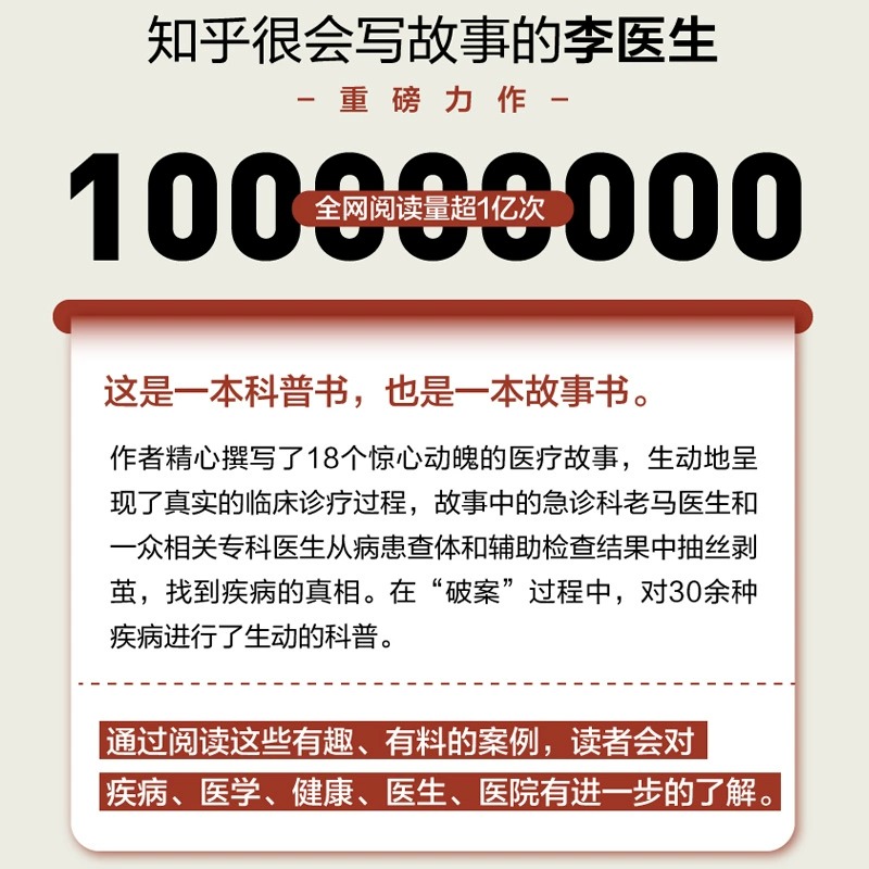 【官方正版】生死关头医生教你怎么活下来李鸿政医学健康医生医院护士问诊医学百科全书急诊医生技能训练书籍急救知识手册科普-图0