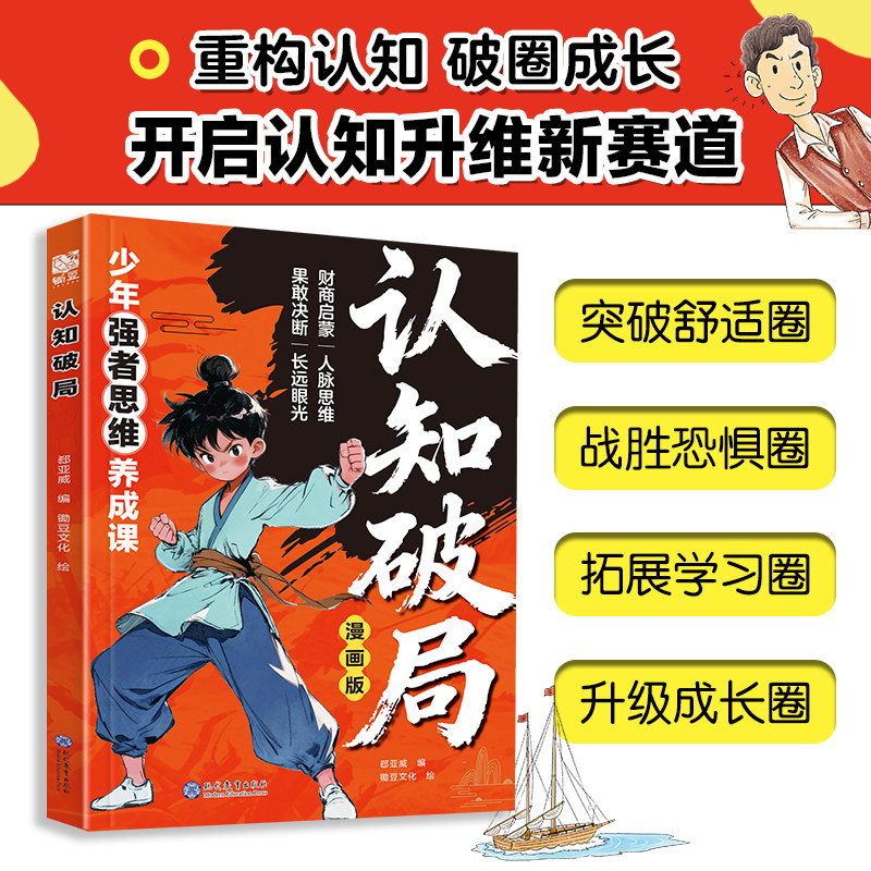 【抖音同款】让孩子长心眼漫画版趣味漫画让孩子长点心眼漫画纵横思维为官为商孩子都懂得处世谋略儿童励志成长读物让孩子长心眼书,淘宝优惠券,粉丝福利购,淘宝优惠卷