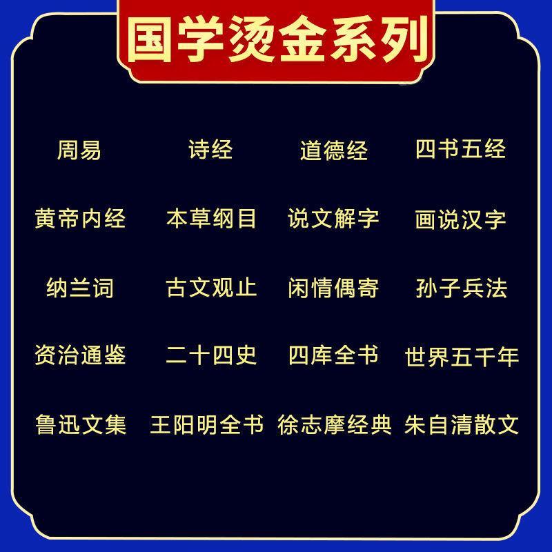 正版书籍王阳明道德经诗经四书五经黄帝内经四库全书二十四史资治通鉴福尔摩斯国学经典世界上下五千年史记唐诗宋词元曲鲁迅全集 - 图0