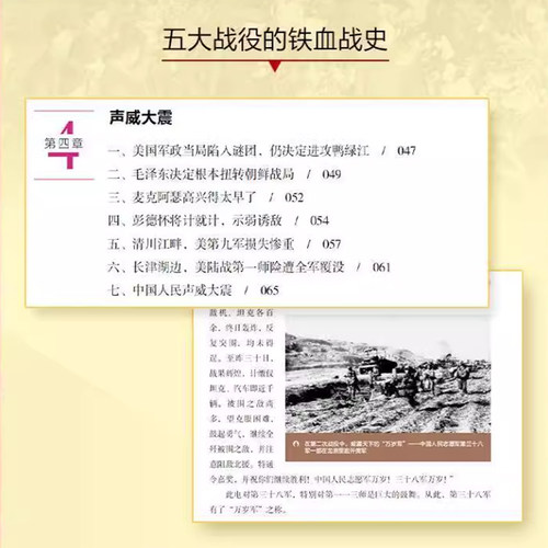 正版速发 力量悬殊的对抗:抗美援朝纪实 齐德学 描述台前幕后的历史真相 全面再现国际局势的风云变幻军事类书籍 辽宁人民出版社 - 图2
