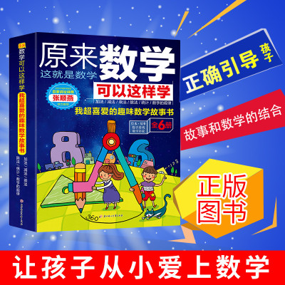 给孩子的语文四书 原来数学语文可以这样学 梁启超教你写作文读书指导国文趣味阅读与写作让你轻松学语文数学中小学生作文课外书籍