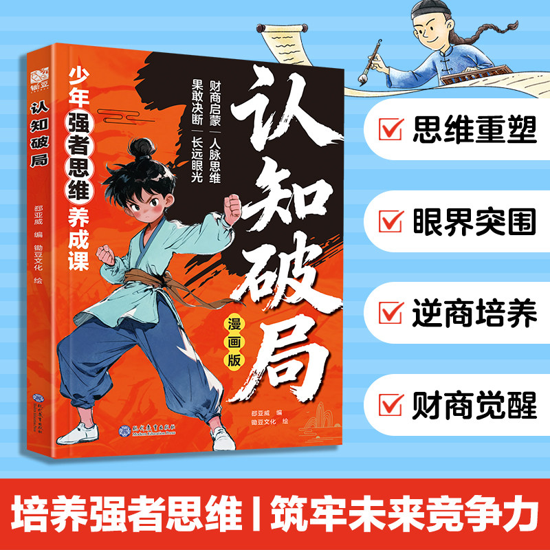【抖音同款】让孩子长心眼漫画版趣味漫画让孩子长点心眼漫画纵横思维为官为商孩子都懂得处世谋略儿童励志成长读物让孩子长心眼书,淘宝优惠券,粉丝福利购,淘宝优惠卷