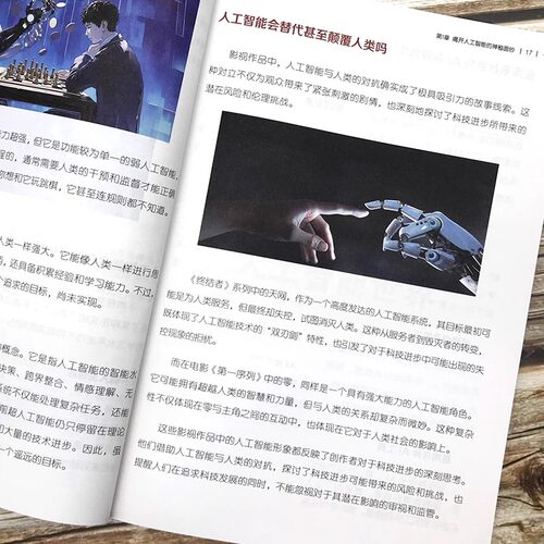 正版4册少年学AI看这本就够了+漫画人工智能趣味百科大全书零基础学会Deepseek人工智能机器工作原理 技术启蒙人工智能通识绘本书 - 图2