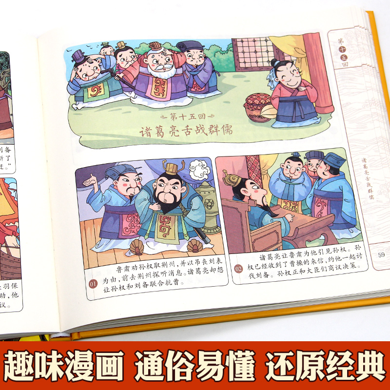 趣读漫画三国演义儿童版绘本连环画精装漫画 四大名著连环画正版儿童绘本 小学生课外阅读书籍漫画版故事书少儿版小学生课外阅读书 - 图1