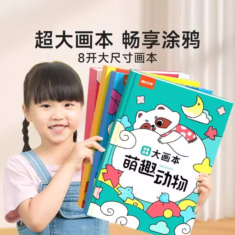 正版 儿童创意涂色大画本幼儿园小学生儿童画画本缤纷生活萌趣动物梦幻森林童话王国全4册涂色画本涂鸦创意涂色本12色不脏手蜡笔 - 图3