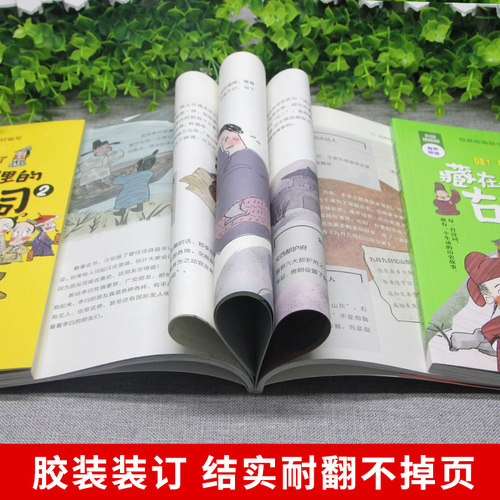 藏在历史里的古诗词全套4册正版古诗文大全集3-6-9-12岁儿童必背古诗词绘本王国故事书小学生版中国地理历史故事一二三年级课外书 - 图2