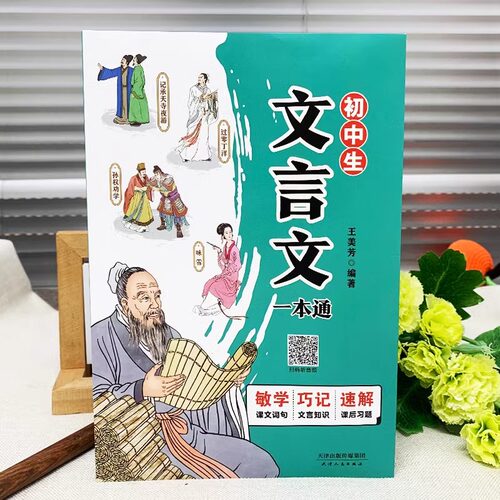 2025新版初中必背文学文化常识+文言文+古诗文+中考作文 专项译注与赏析初中生初一到初三7到9年级语文课外专项阅读练习全解全练 - 图1