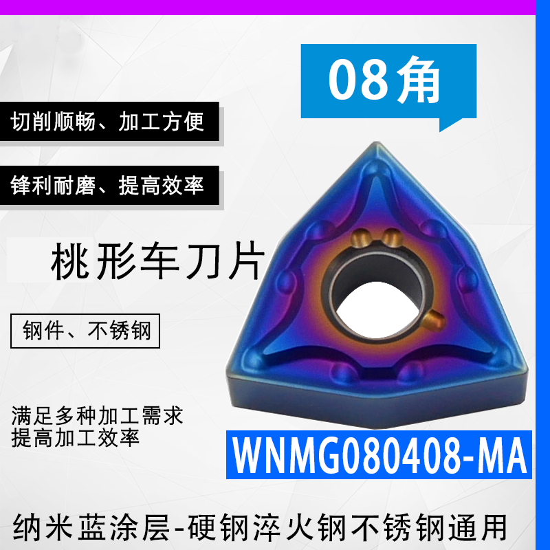 桃形刀片WNMG080408MA-MS-TM不锈钢钢件外圆车刀硬质合金数控刀片 - 图0