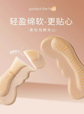 后跟贴防磨脚鞋大改小神器