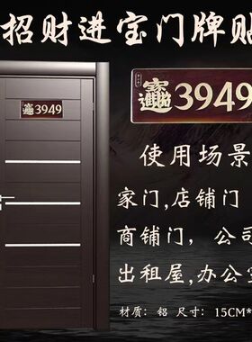 N门牌贴【泰哥推荐】进宝