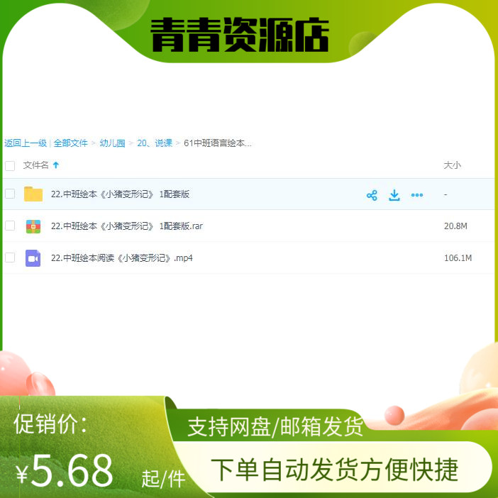 幼儿园优质公开课视频课件教案ppt中班语言《小猪变形记》