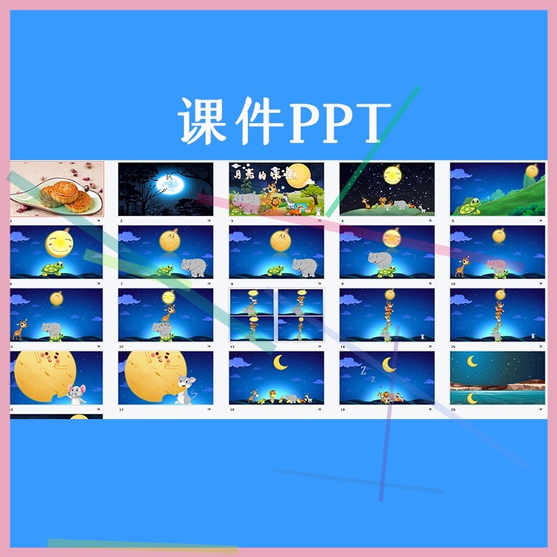 2022幼儿园中班语言绘本月亮的味道优质公开课教案视频课件ppt.