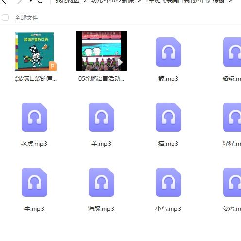 幼儿园优质课中班语言 装满口袋的声音 视频PPT课件教案倾听习惯
