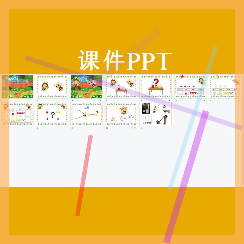 幼儿园大班数学谁是采蜜冠的军测量容积优质公开课教案课件ppt