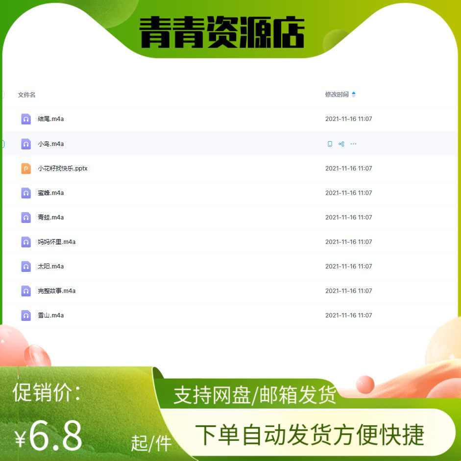 幼儿园优质公开课视频课件教案ppt中班语言《小花籽找快乐》
