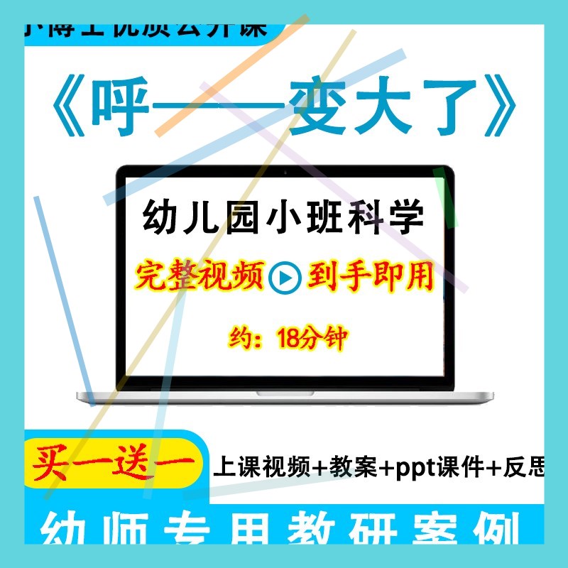 幼儿园优质课小班科学《呼——变大了》视频教案ppt课件公开课.