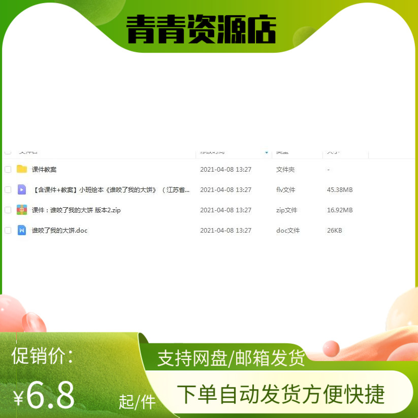 幼儿园优质公开课视频课件教案ppt小班语言《谁咬了我的大饼》