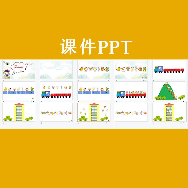幼儿园优质公开课中班数学送小动物回家7以内序数排序教案课件ppt