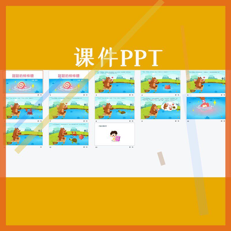 幼儿园优质公开课中班语言绘本《甜甜的棒棒糖》视频教案课件PPT