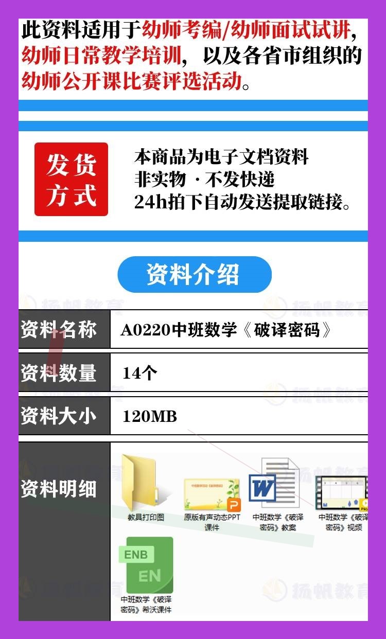 幼儿园中班数学活动《破译密码》公开课教案视频课件PPT希沃课件3