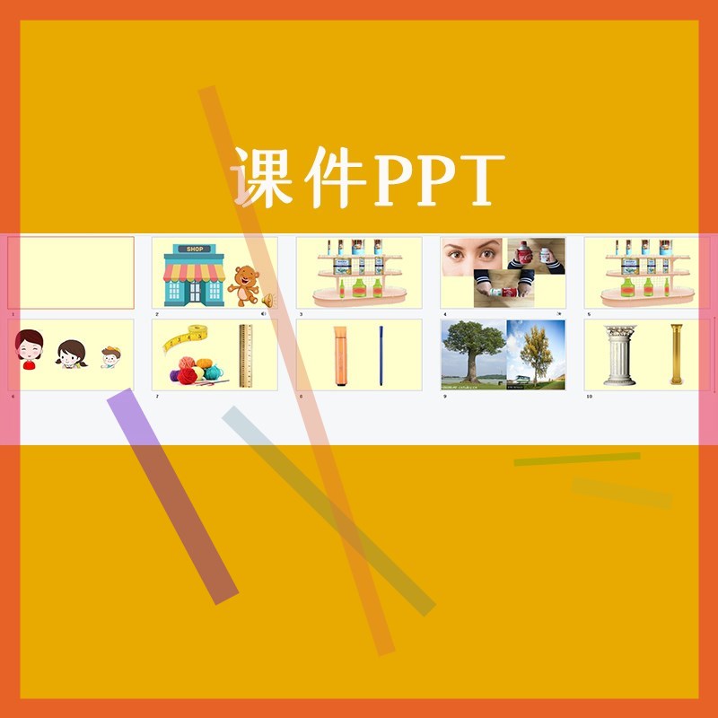 幼儿园优质公开课中班数学《比粗细》视频教案课件ppt长度粗细