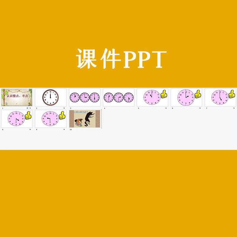 幼儿园大班数学认识整点半点时钟钟表优质公开课视频教案课件ppt