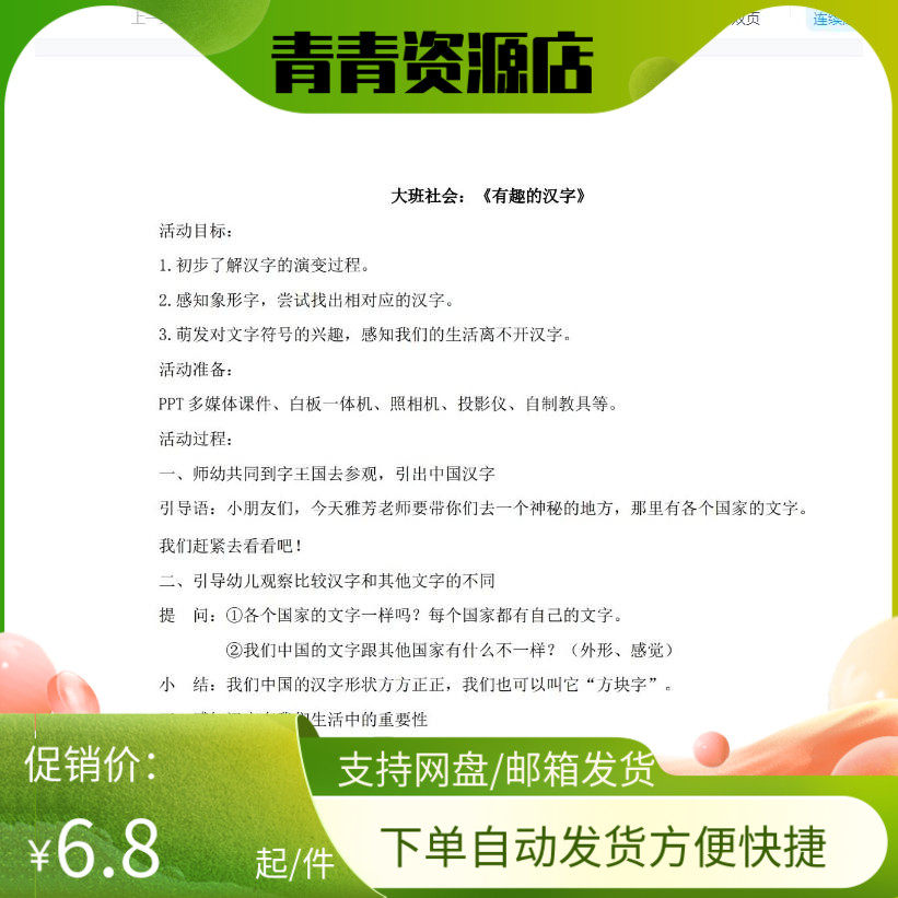 幼儿园优质公开课视频课件教案ppt大班社会《有趣的汉字》