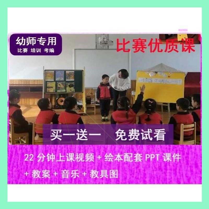幼儿园教师比赛课大班社会《我变了》公开优质视频课PPT课件音乐