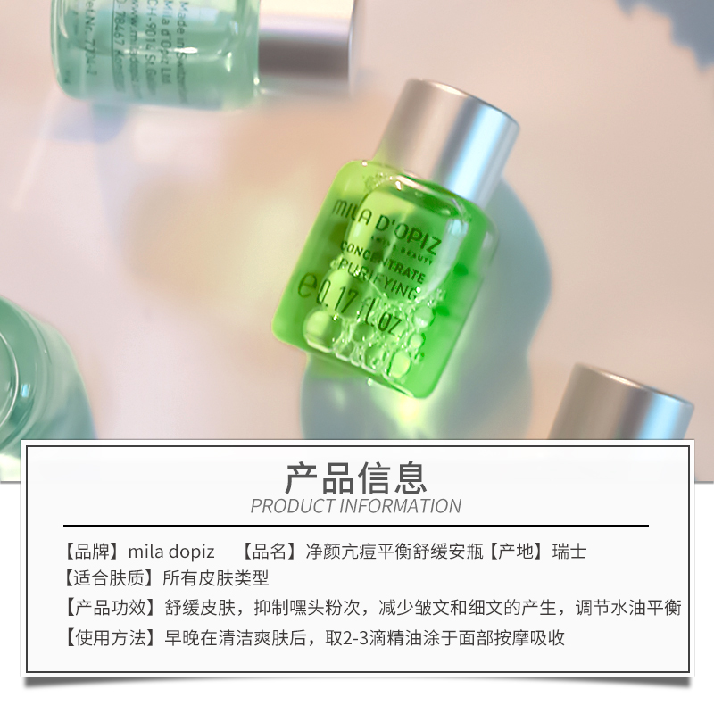 甜元家米拉蒂姿净颜抗痘平衡舒缓安瓶 10*5ml 区痘清爽 Mliadopiz - 图0