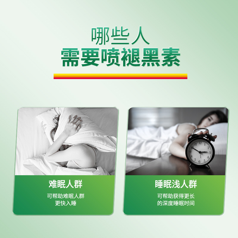 jamieson健美生进口睡眠褪黑素喷雾褪黑素安瓶好睡眠出差旅行58ml