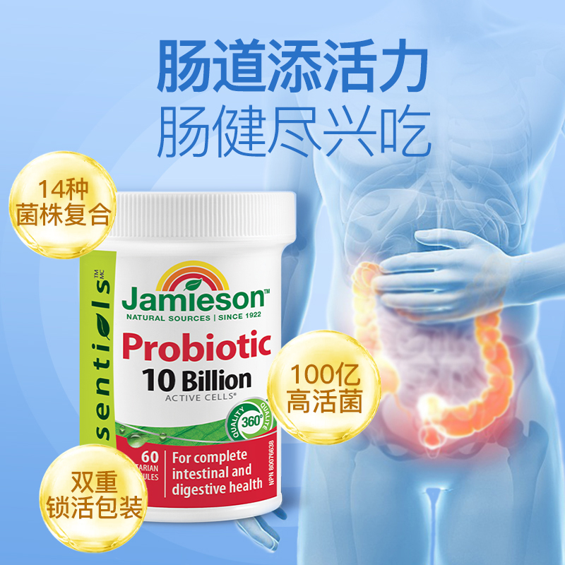 jamieson健美生亿活性益生菌胶囊调理肠胃清肠道罗伊氏乳杆菌大人 - 图0