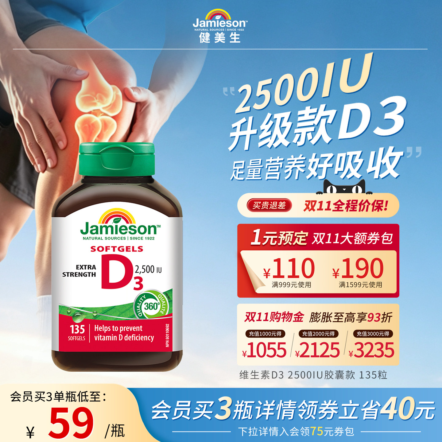Jamieson健美生维生素D3成人维D3 2500iu维他命2500iu片VD3