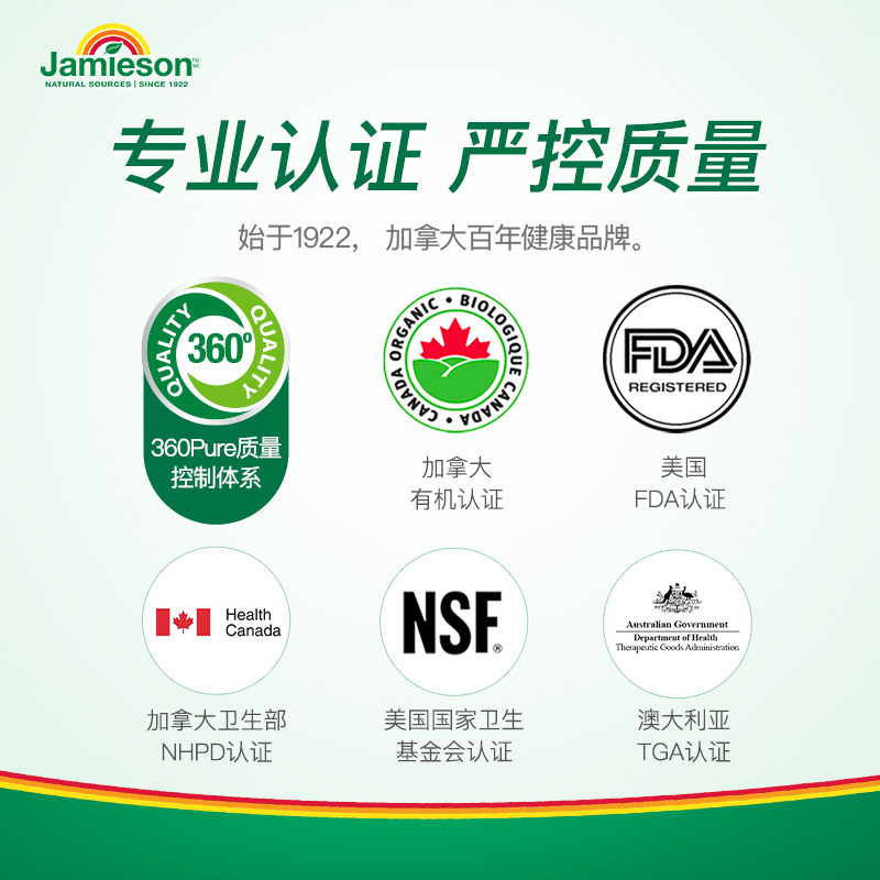  Jamieson健美生海外复合维生素/矿物质