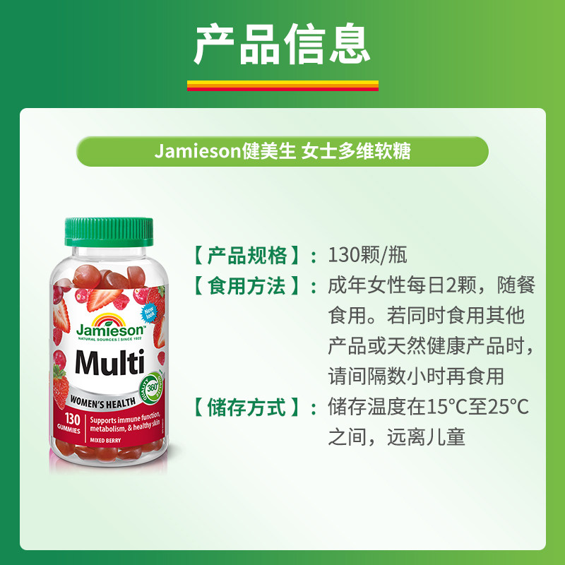 Jamieson健美生女士复合维生素abc软糖 综合B族补钙B12软糖130粒