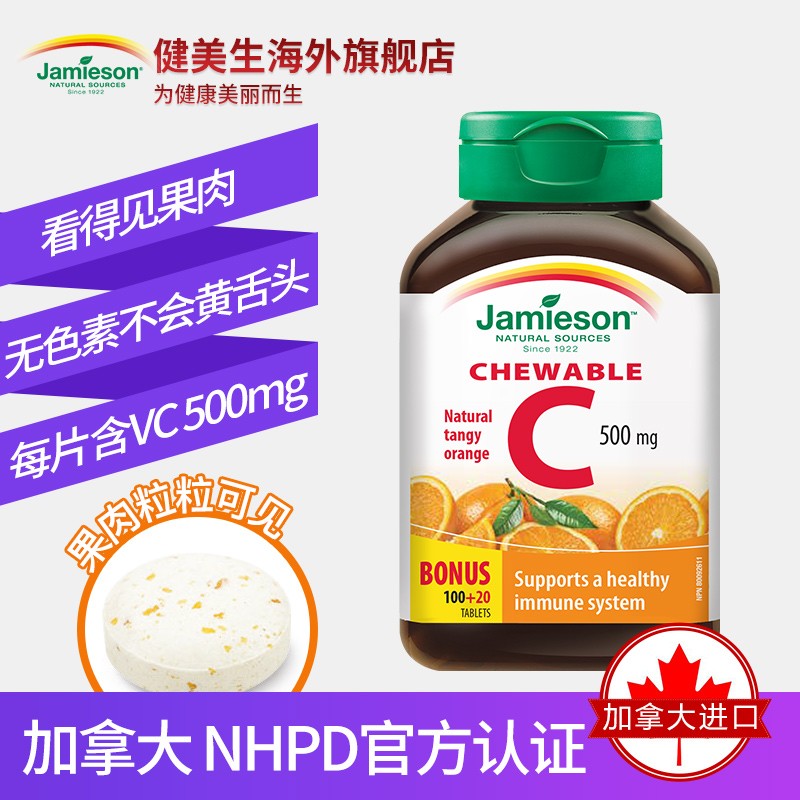 Jamieson健美生维生素c片美白淡斑天然维他命c咀嚼片儿童维C成人 - 图1