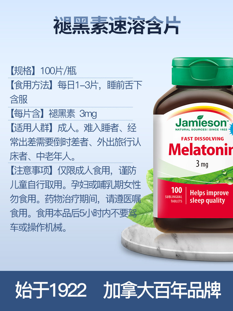 jamieson健美生退黑素安瓶褪黑色素 Jamieson健美生海外褪黑素/松果体素