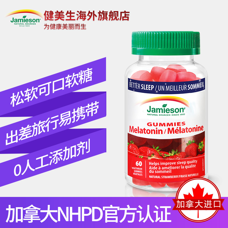 Jamieson健美生褪黑素安瓶助眠软糖退黑素睡眠片改善睡眠官方正品 - 图0