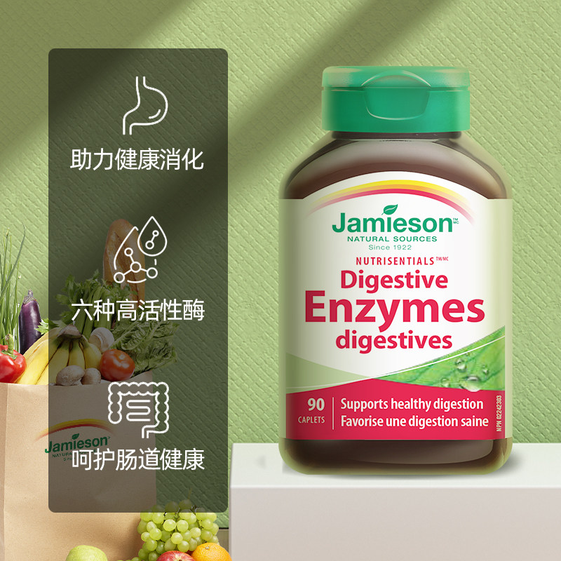 jamieson健美生加拿大多种复合酵素 Jamieson健美生海外酵素