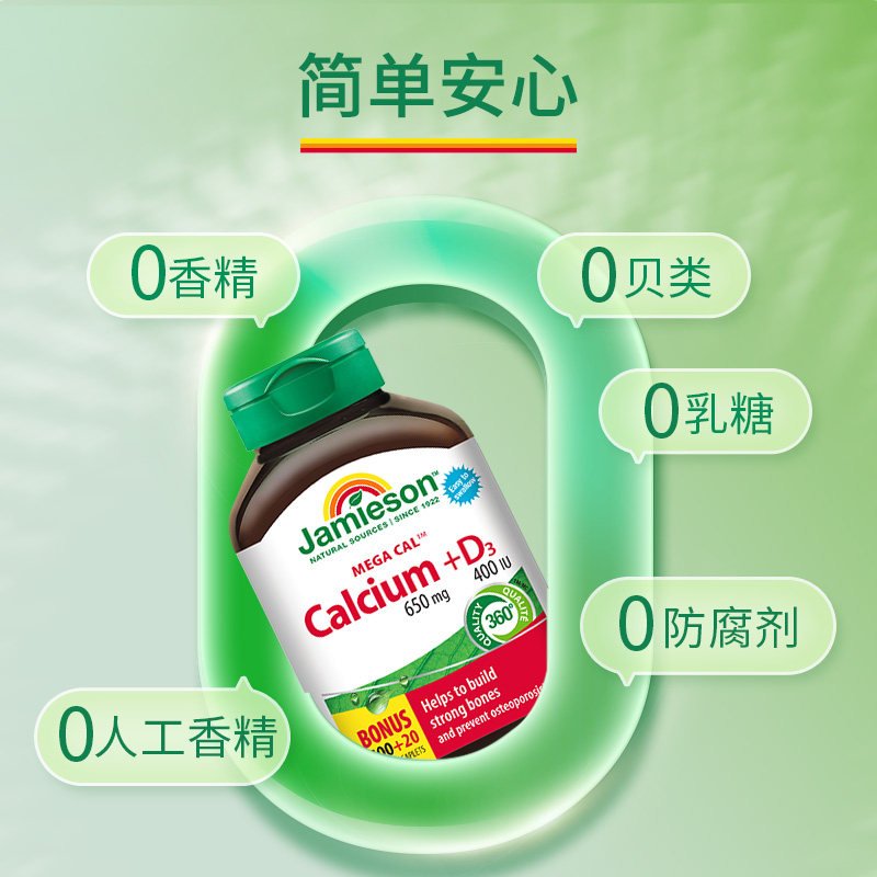 【粉丝专属】Jamieson健美生全家钙片中老年钙镁片成人维生素d3,淘宝优惠券,粉丝福利购,淘宝优惠卷