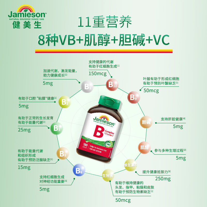 jamieson健美生复合维生素b+c维b族b2/b12/b1b3b6b7多种b族bc片vb
