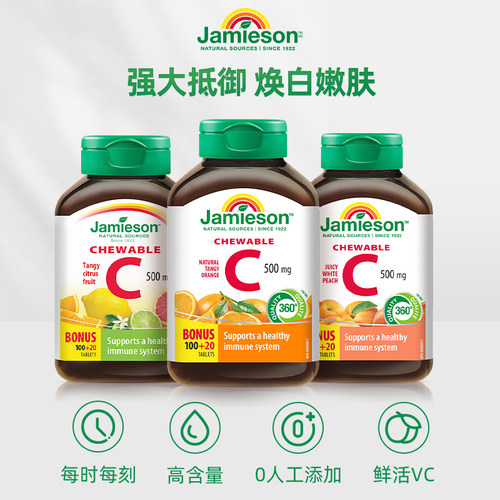 Jamieson健美生维生素c片美白淡斑天然维他命c咀嚼片儿童维C成人-图1