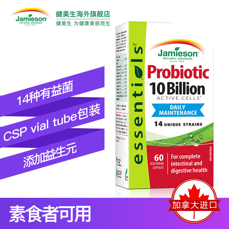 jamieson健美生益生菌调理肠胃胶囊 Jamieson健美生海外益生菌