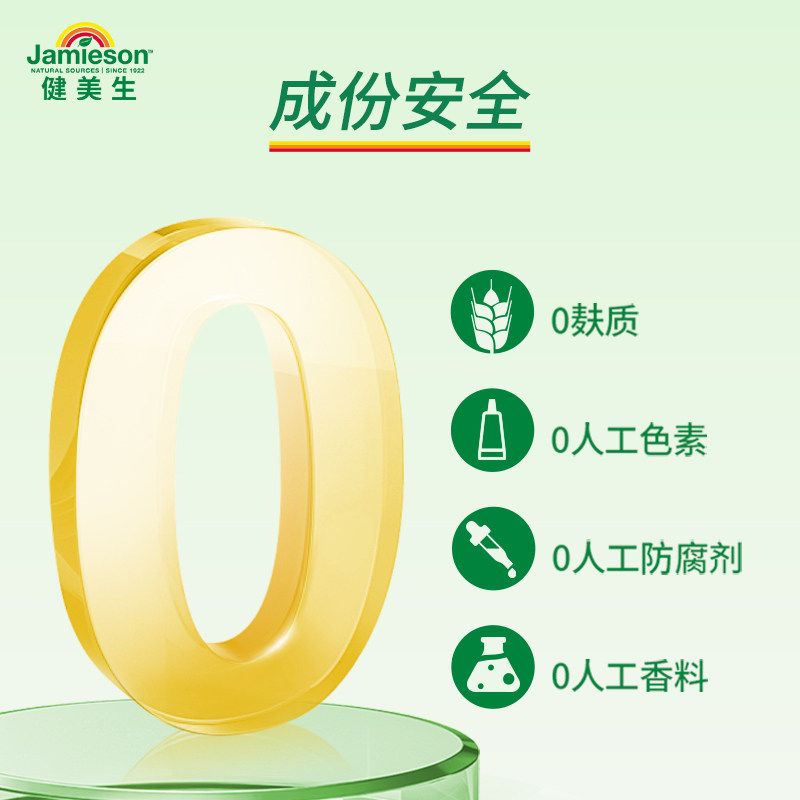 Jamieson健美生儿童叶黄素复合维生素咀嚼片保护视力