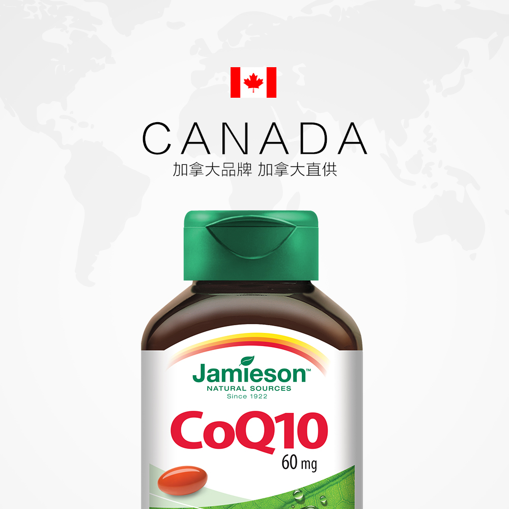 天猫国际进口超市Jamieson健美生加拿大进口辅酶Q10软胶囊60mg80粒 中老年保健养颜2