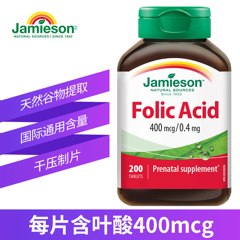jamieson健美生活性叶酸*多维片 Jamieson健美生海外叶酸