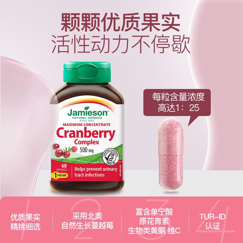 jamieson健美生加拿大蔓越莓胶囊 Jamieson健美生海外蔓越莓