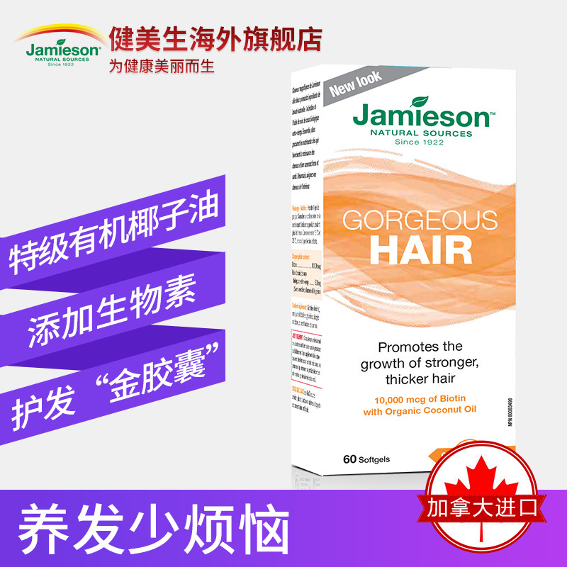  Jamieson健美生海外复合维生素/矿物质