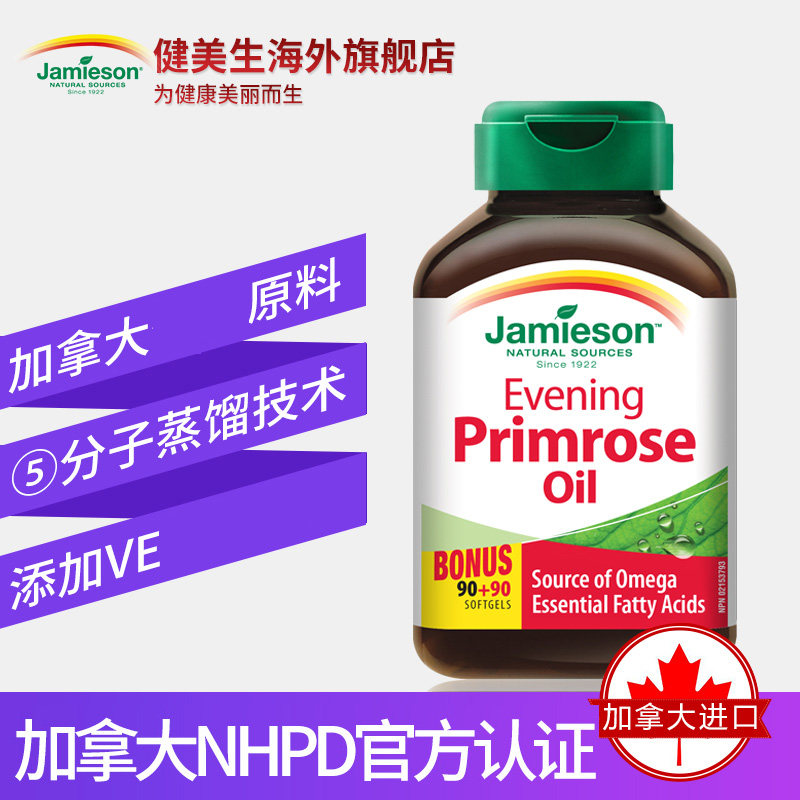 jamieson健美生加拿大软胶囊 Jamieson健美生海外月见草油