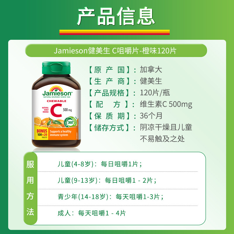Jamieson健美生维生素C咀嚼片120片+维E100粒美白淡斑年轻态肌肤