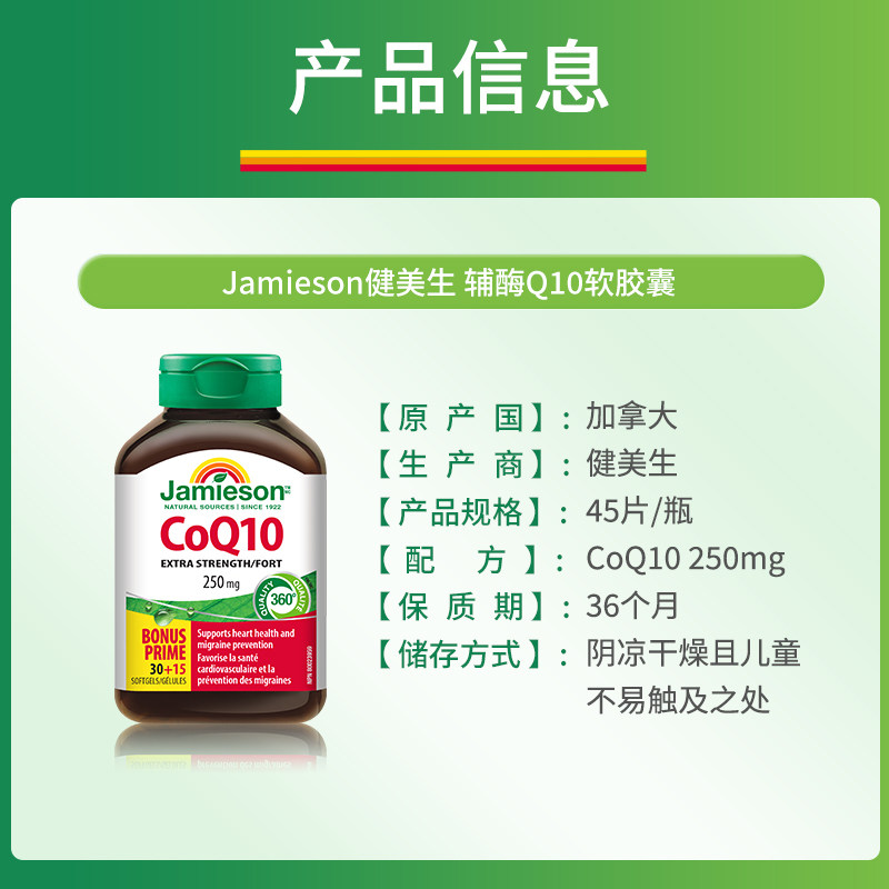 Jamieson健美生加拿大进口辅酶素Q10软胶囊coq10官方旗舰店ql0
